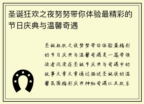 圣诞狂欢之夜努努带你体验最精彩的节日庆典与温馨奇遇