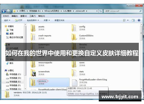 如何在我的世界中使用和更换自定义皮肤详细教程
